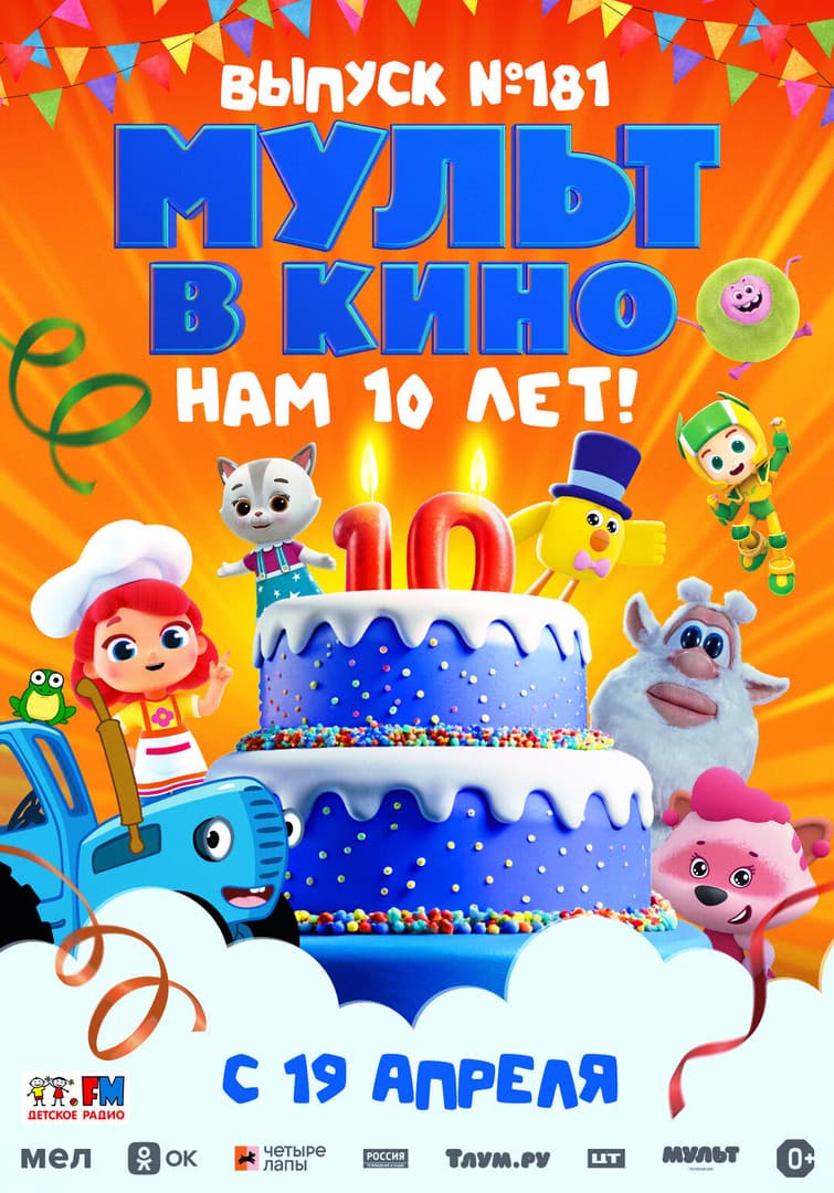 Mult v kino. Vypusk # 181