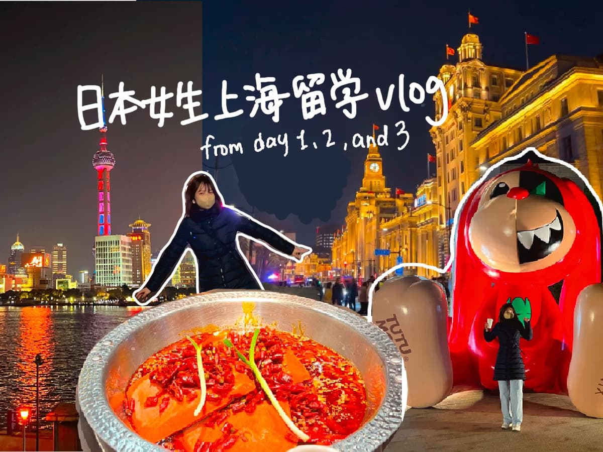 Ri Ben Nv Liu Zi Shang Hai Du Ju Vlog 2023 Nian 2 Yue 24 Ri Wo Zhong Yu Dao Le Shang Hai Bu Hui Zhong Wen , Zhi Neng Yong Xian Jin , Liu Xue Sheng Sheng Huo Zhen Bu Rong Yi...