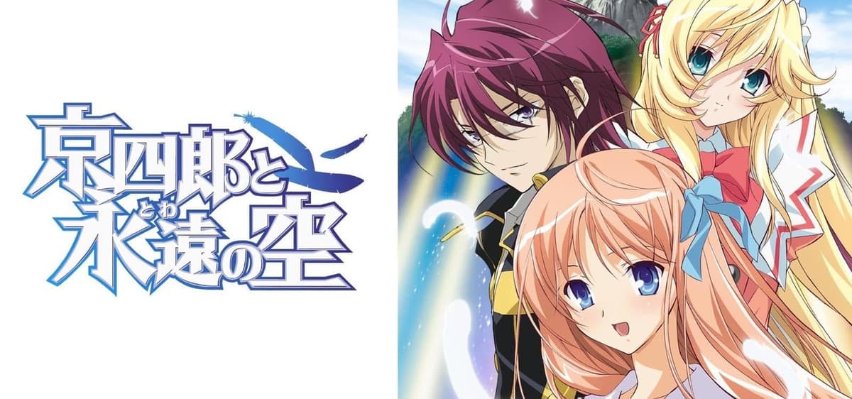 Kyôshirô To Towa No Sora