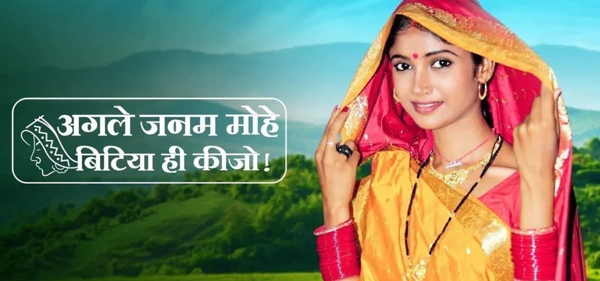 Agle Janam Mohe Bitiya Hi Kijo