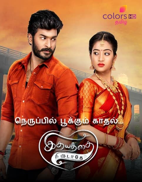 Idhayathai Thirudathey