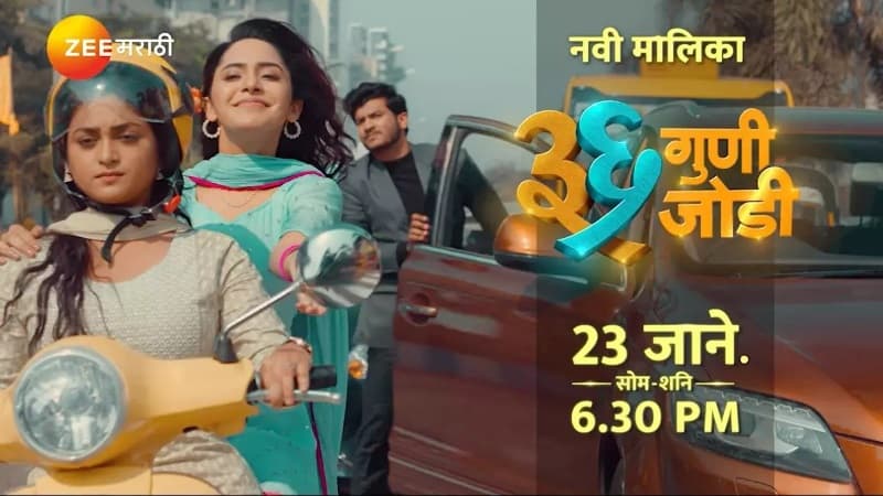 36 Guni Jodi