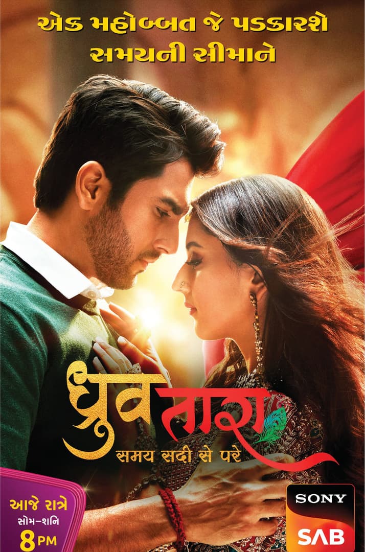 Dhruv Tara - Samay Sadi Se Pare