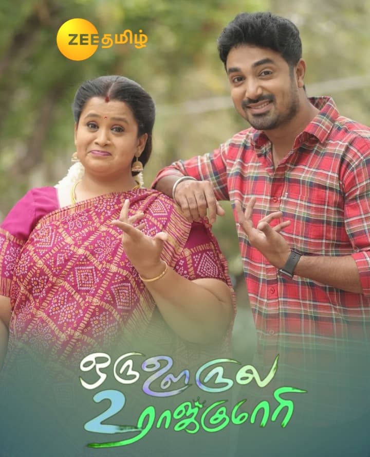 Oru Oorla Rendu Rajakumari