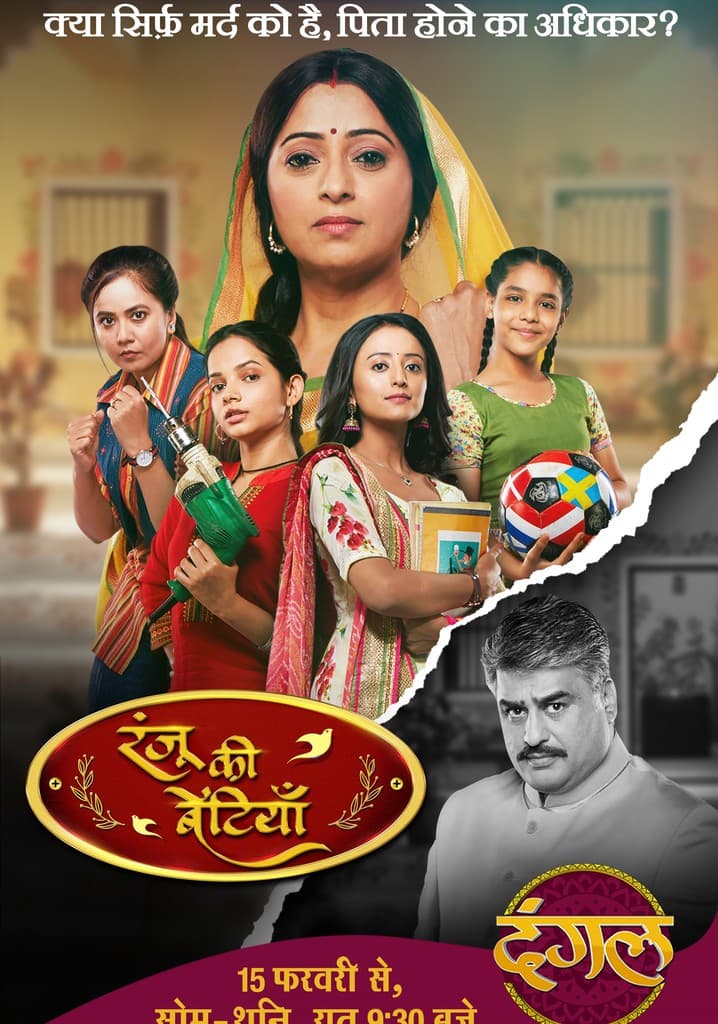 Ranju Ki Betiyaan