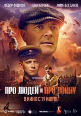 About People and War