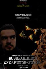 Vozvrashcheniye Sukharikov-Ubiyts