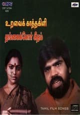Thangaikor Geetham