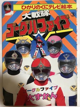 Yûjô no Atakku!