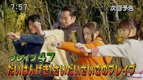 Daihangeki! Saidai Saigo no Bureibu