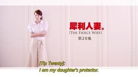 Tip 20: I Am My Daughter's Protector
