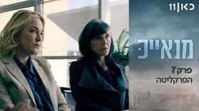 HaPraklita (The Attorney)