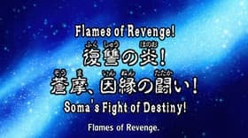 The Flames of Revenge! Souma, the Battle of Destiny!