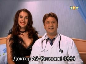 Doktor Aj-Botinok