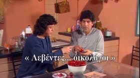 Leventes... oikologoi