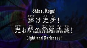 Shine, Koga! The Final Battle Between Light and Darkness!