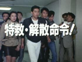 Special Rescue: Breakup Order