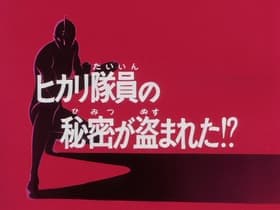 The Secret of Hikari