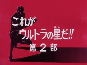 This Is the Planet Where Ultraman Was Born: Part 2