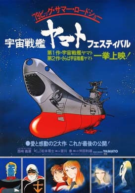 Gouhou ippatsu!! Uchuu senkan Yamato shidou!!