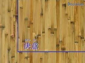 Ketsui