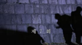 Episode #1.7