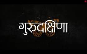 Gurudakshina