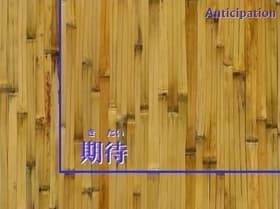 Kitai/Anticipation