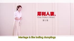 Tip 01: Marriage Is Like Boiling Dumplings