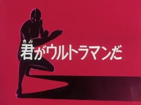 Ultraman and Hikari