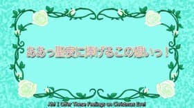 Aa Seiya ni sasageru kono omoi!