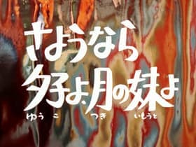 Goodbye Yuko, Sister of the Moon