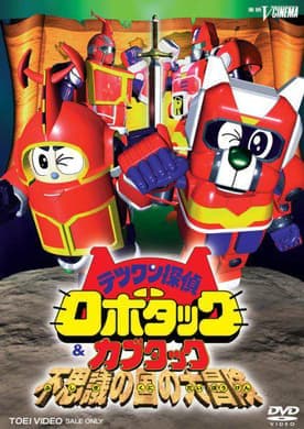 Robotakku Umi ni Shisu