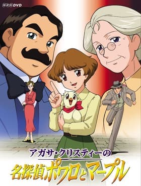 Padinton Hatsu yonjigojûbun (sono yon) Mâpuru tai hannin