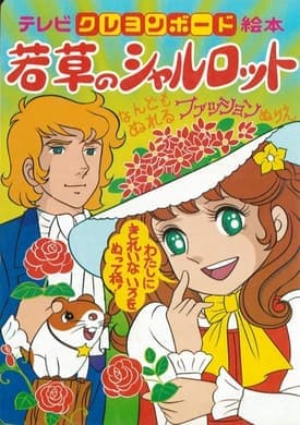 Mune ni hikaru hoshi supika