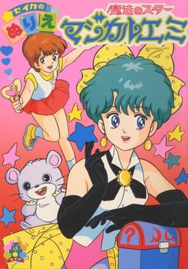 Fushigi tanjou mahou no star
