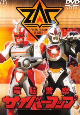 Saikyou no Keiji! Jupita Toujou (The Strongest Detective! Jupiter Appears)